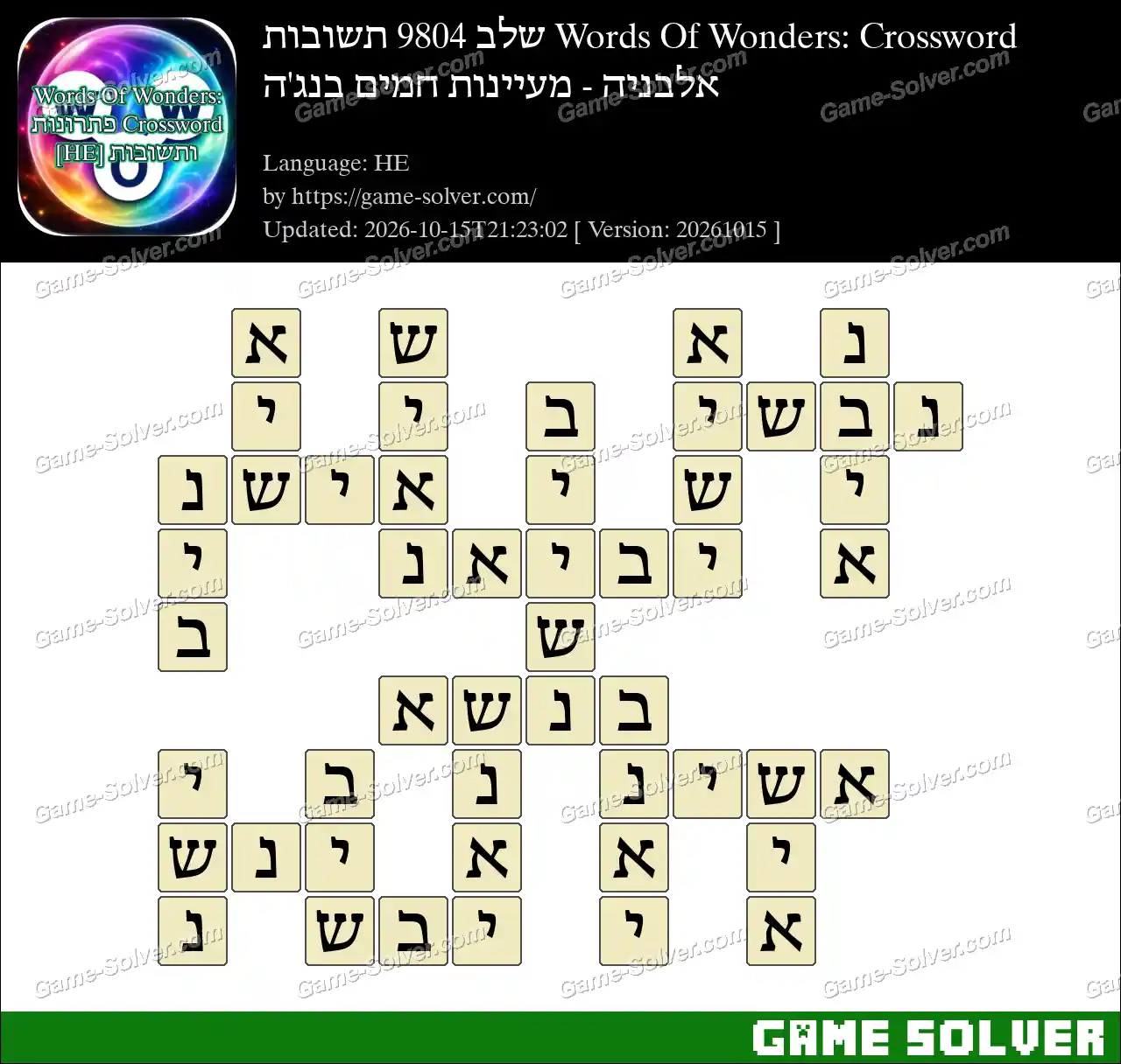 Words Of Wonders: Crossword שלב 9804 תשובות – אלבניה – מעיינות חמים בנג’ה